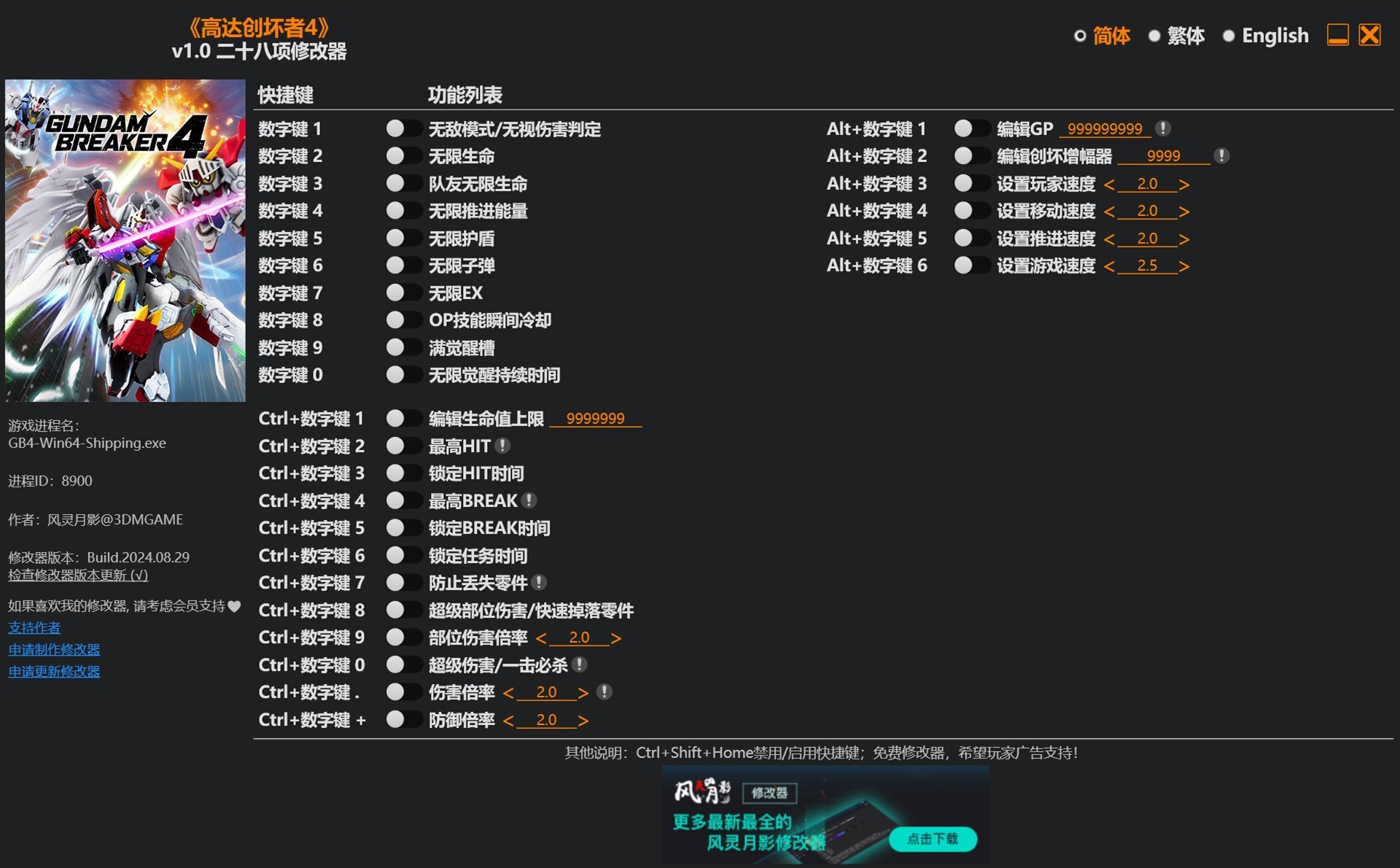 《高达破坏者4》修改器使用教程，让你游戏更畅快