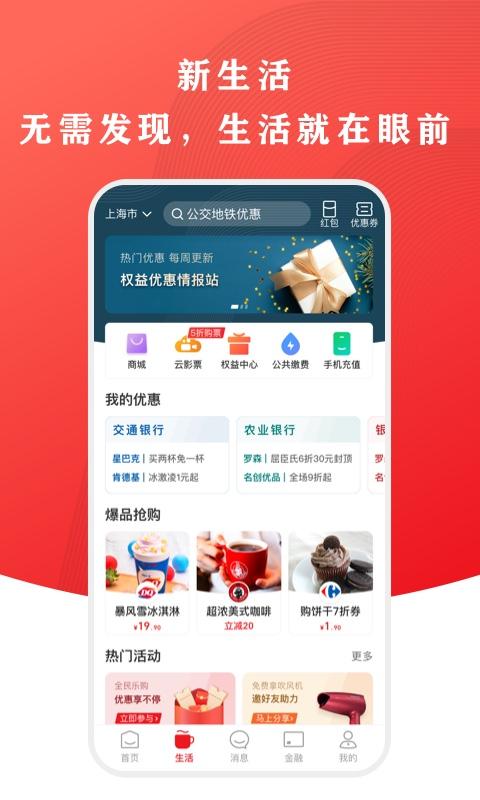 云闪付下载安卓版_云闪付app最新版下载