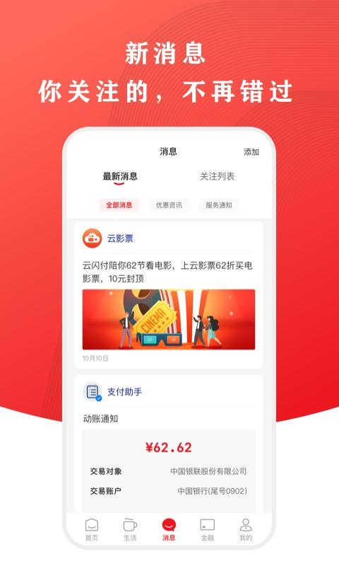 云闪付下载安卓版_云闪付app最新版下载