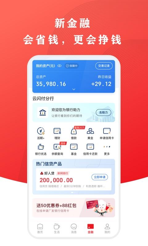 云闪付下载安卓版_云闪付app最新版下载