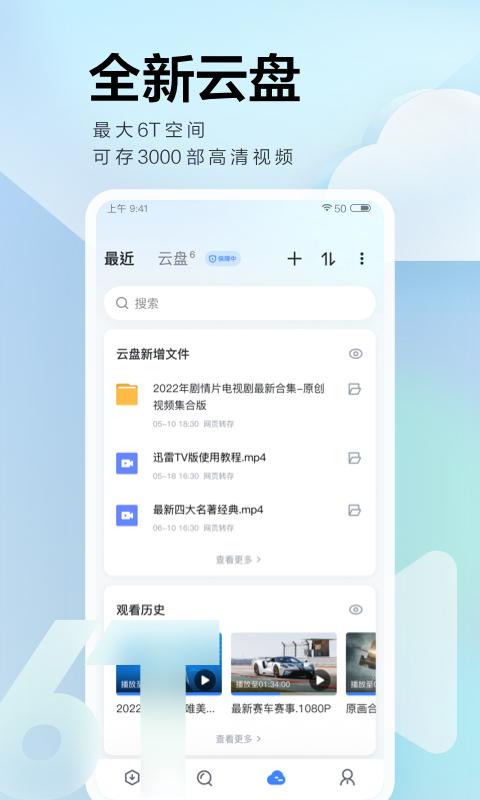 迅雷下载安卓版_迅雷app最新版下载