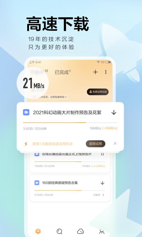 迅雷下载安卓版_迅雷app最新版下载