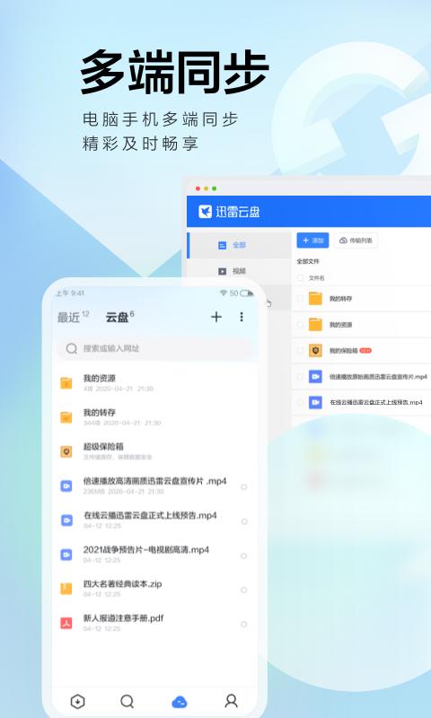 迅雷下载安卓版_迅雷app最新版下载