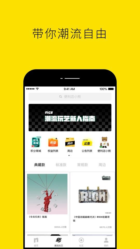 nice下载安卓版_niceapp最新版下载