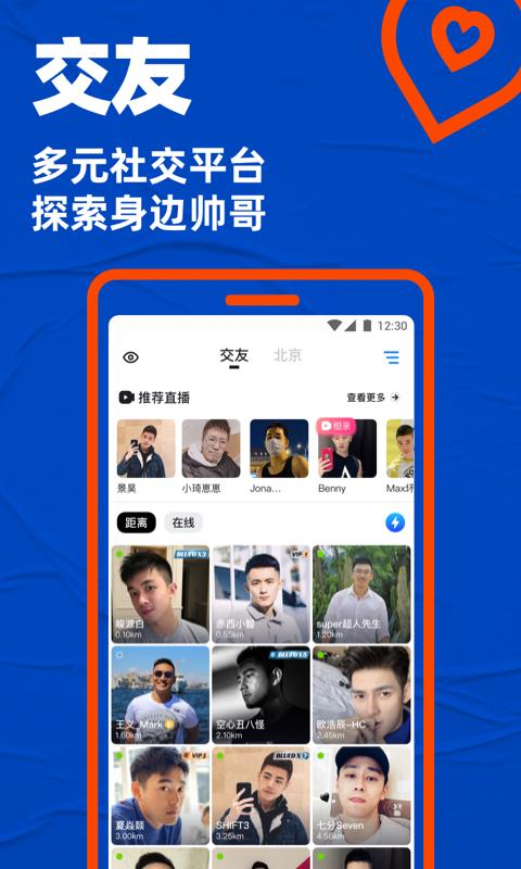 Blued下载安卓版_Bluedapp最新版下载