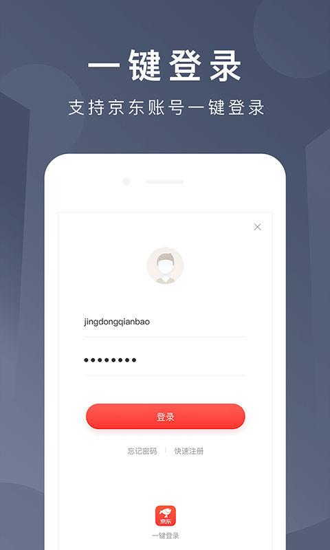 京东钱包下载安卓版_京东钱包app最新版下载