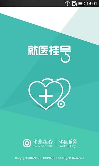 就医挂号下载安卓版_就医挂号app最新版下载