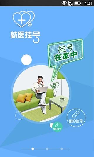 就医挂号下载安卓版_就医挂号app最新版下载