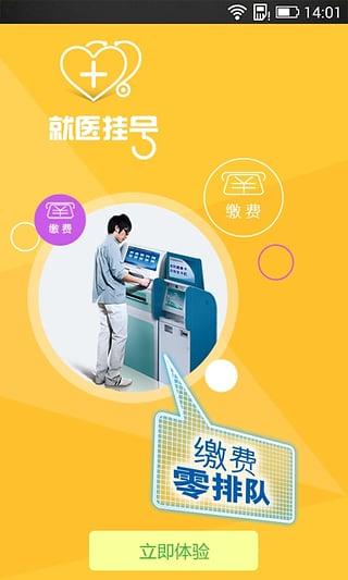 就医挂号下载安卓版_就医挂号app最新版下载