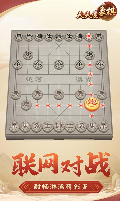 天天爱象棋下载安卓版_天天爱象棋app最新版下载