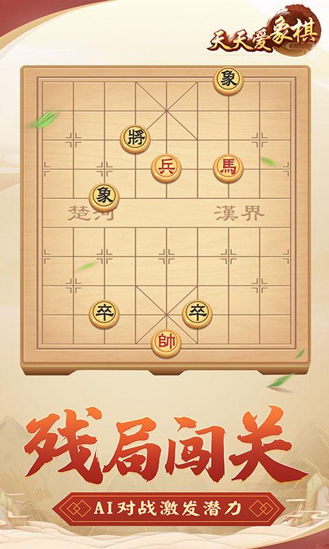 天天爱象棋下载安卓版_天天爱象棋app最新版下载