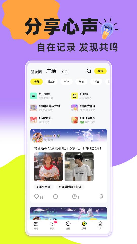 玩吧下载安卓版_玩吧app最新版下载