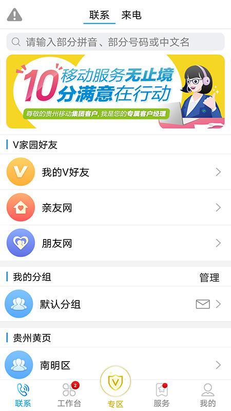 集团V号簿下载安卓版_集团V号簿app最新版下载