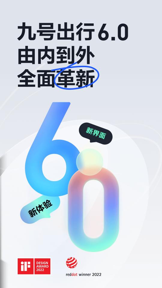 九号出行下载安卓版_九号出行app最新版下载