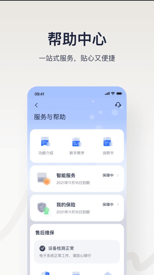 九号出行下载安卓版_九号出行app最新版下载