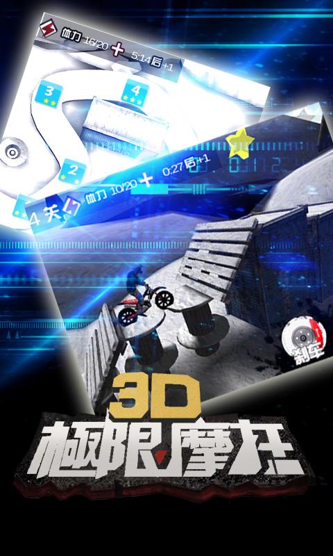 3D极限摩托下载安卓版_3D极限摩托app最新版下载