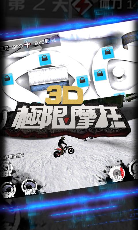 3D极限摩托下载安卓版_3D极限摩托app最新版下载