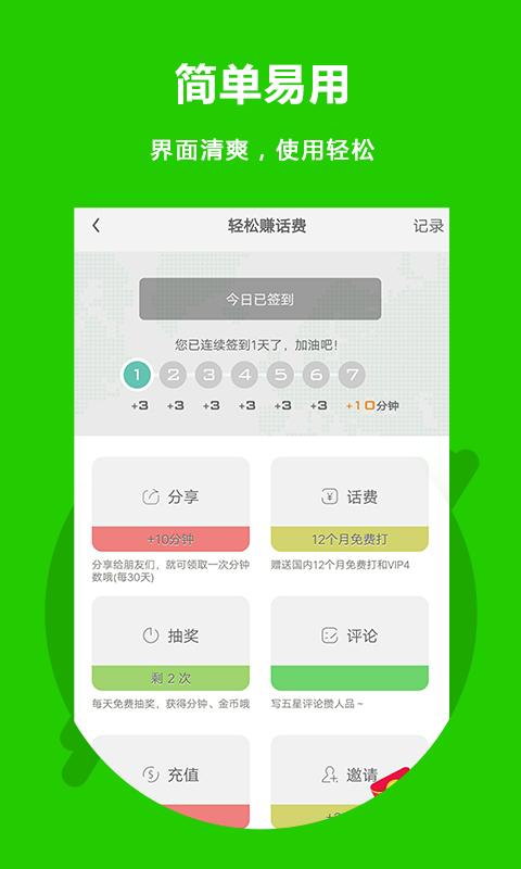 北瓜电话下载安卓版_北瓜电话app最新版下载