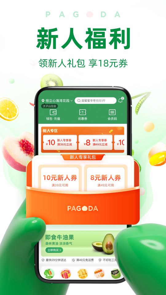 百果园下载安卓版_百果园app最新版下载