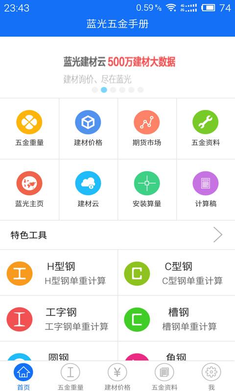 蓝光五金手册下载安卓版_蓝光五金手册app最新版下载