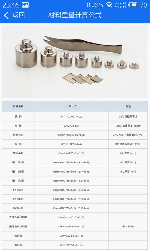 蓝光五金手册下载安卓版_蓝光五金手册app最新版下载