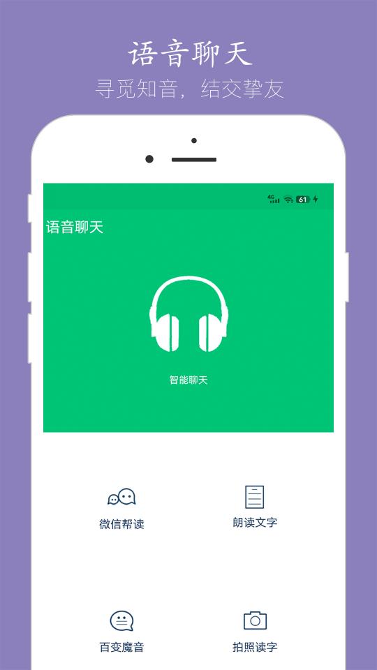 语音聊天下载安卓版_语音聊天app最新版下载