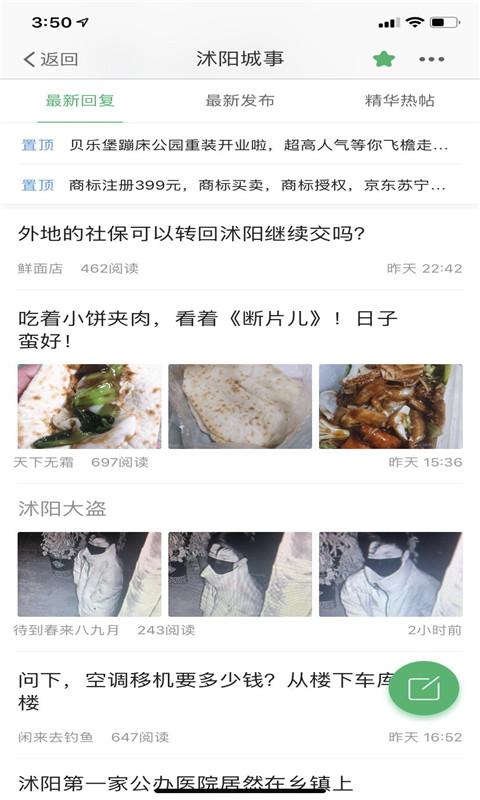 沭阳吧论坛下载安卓版_沭阳吧论坛app最新版下载