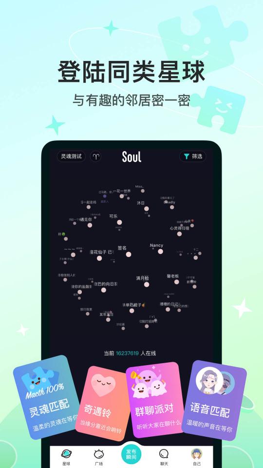 Soul下载安卓版_Soulapp最新版下载