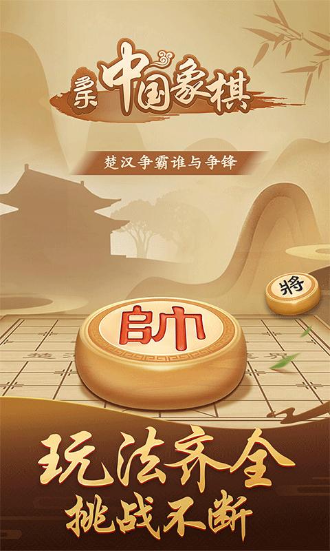 多乐中国象棋下载安卓版_多乐中国象棋app最新版下载