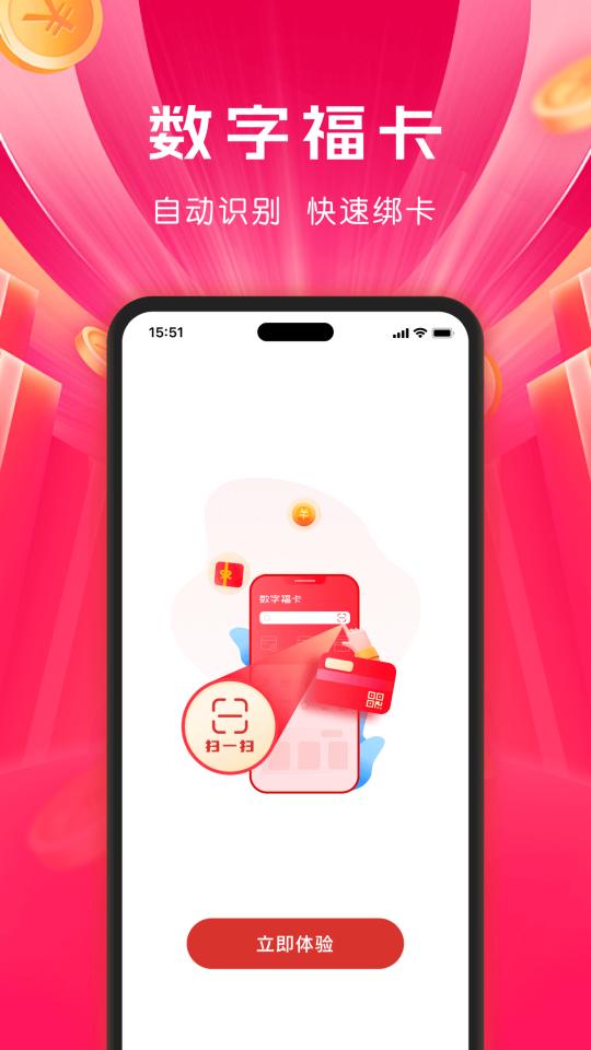 数字福卡下载安卓版_数字福卡app最新版下载