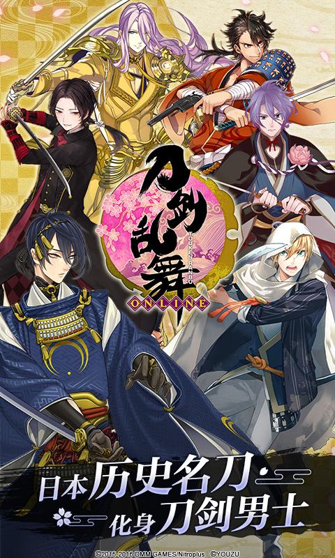 刀剑乱舞下载安卓版_刀剑乱舞app最新版下载