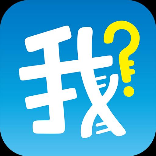 我是谁下载安卓版_我是谁app最新版下载