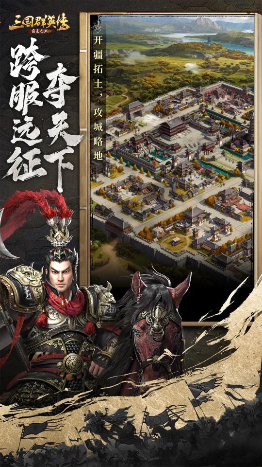 三国群英传下载安卓版_三国群英传app最新版下载