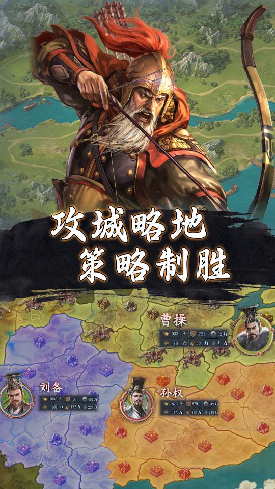 三国传说下载安卓版_三国传说app最新版下载