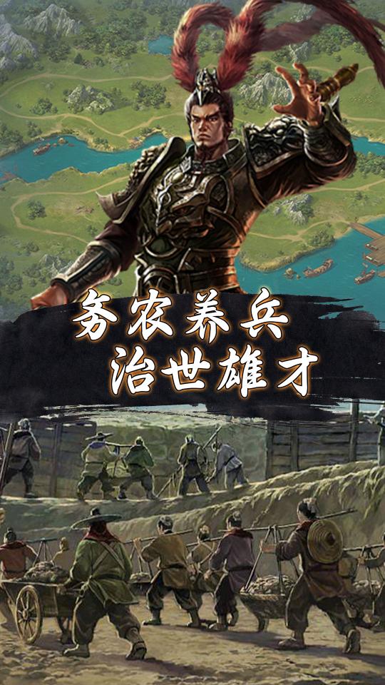 三国传说下载安卓版_三国传说app最新版下载