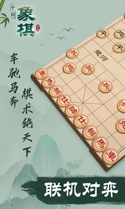 象棋下载安卓版_象棋app最新版下载