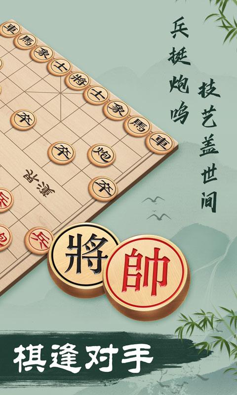 象棋下载安卓版_象棋app最新版下载