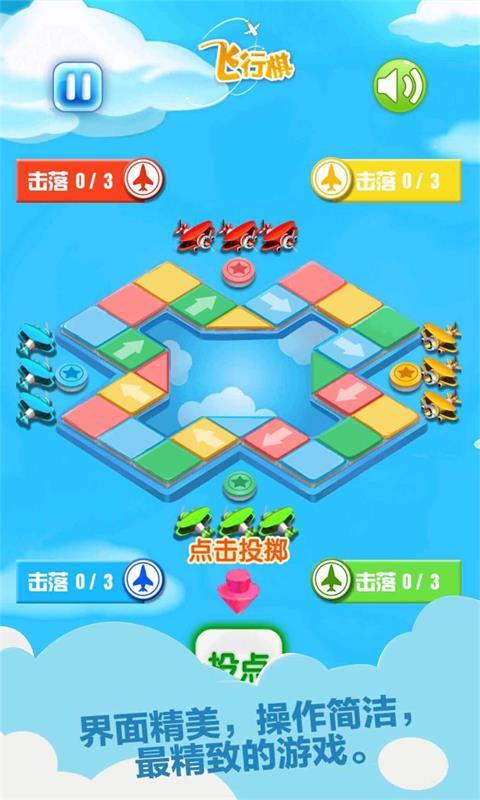 飞行棋下载安卓版_飞行棋app最新版下载