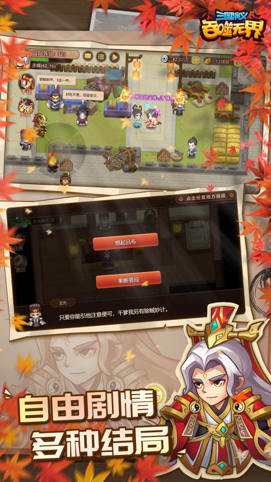 三国演义：吞噬无界下载安卓版_三国演义：吞噬无界app最新版下载