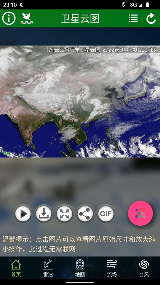 卫星云图下载安卓版_卫星云图app最新版下载