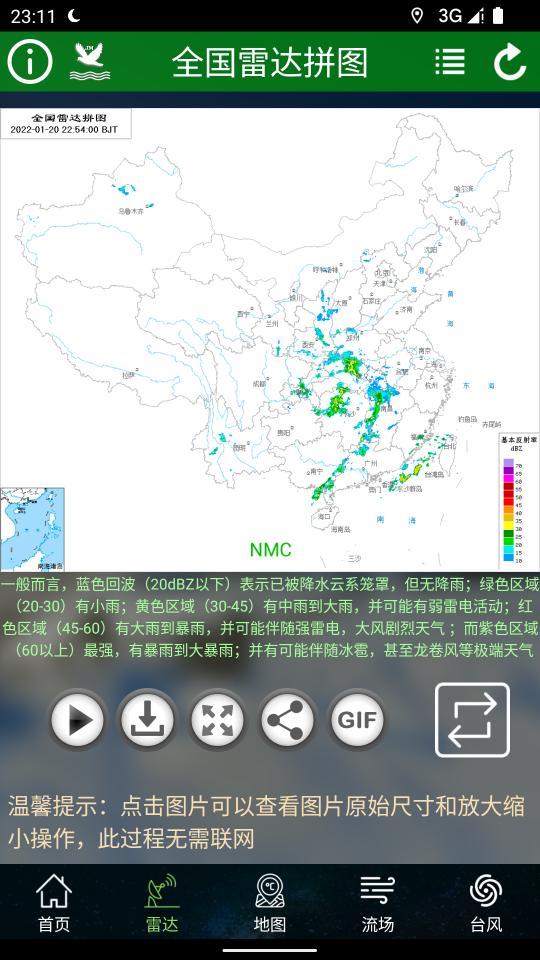 卫星云图下载安卓版_卫星云图app最新版下载