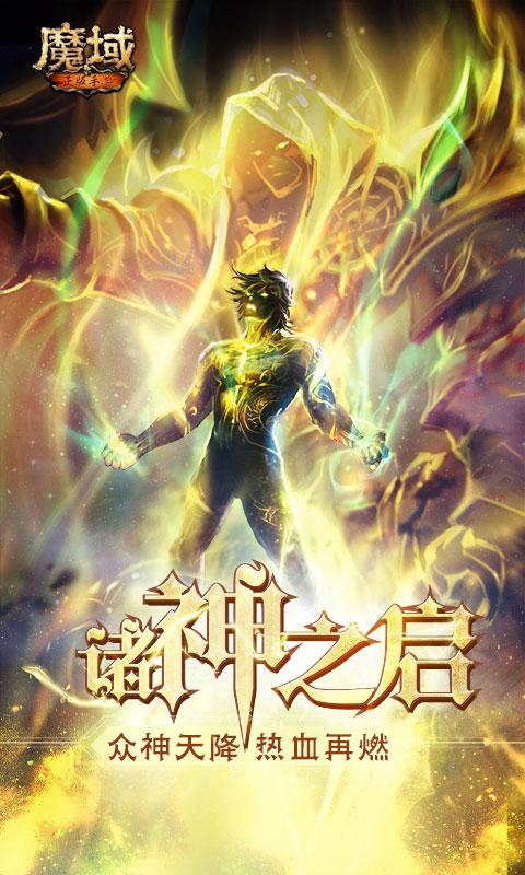 魔域手游下载安卓版_魔域手游app最新版下载