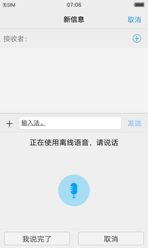 vivo输入法离线语音下载安卓版_vivo输入法离线语音app最新版下载