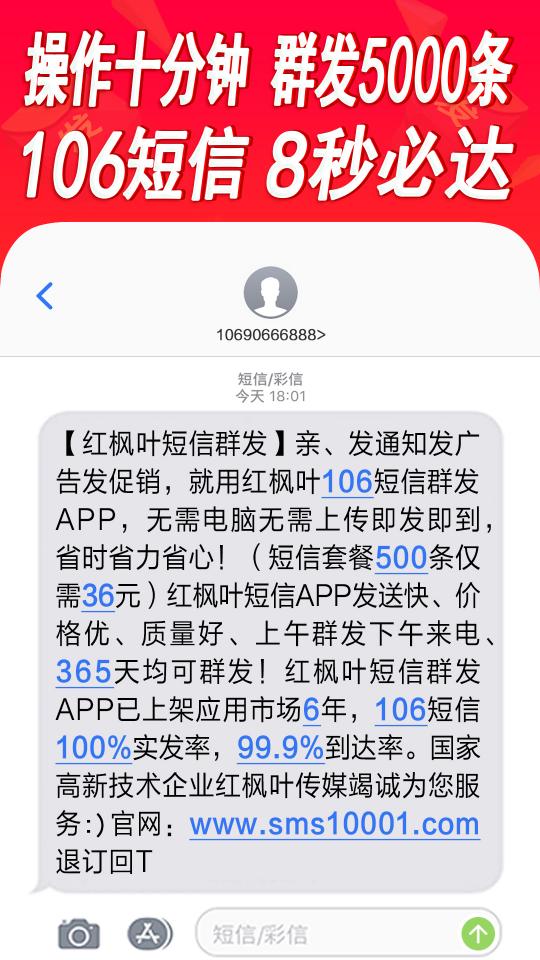 短信群发下载安卓版_短信群发app最新版下载