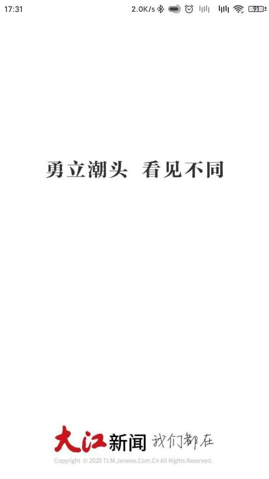 大江新闻下载安卓版_大江新闻app最新版下载