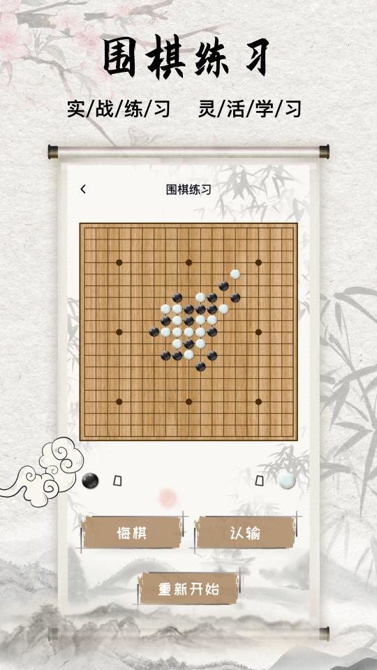 围棋入门教学练习下载安卓版_围棋入门教学练习app最新版下载