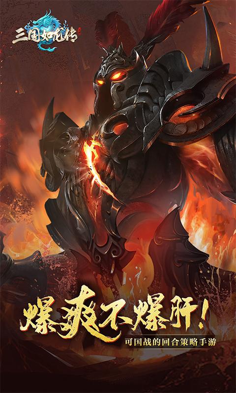 三国如龙传下载安卓版_三国如龙传app最新版下载