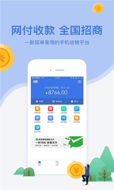 网付下载安卓版_网付app最新版下载