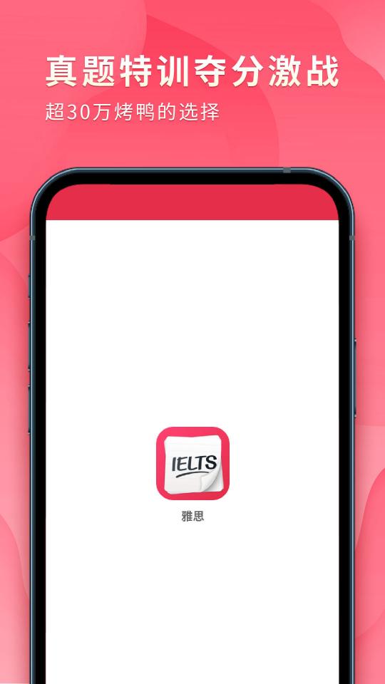雅思单词斩下载安卓版_雅思单词斩app最新版下载