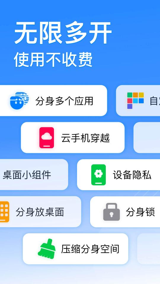 云手机分身下载安卓版_云手机分身app最新版下载